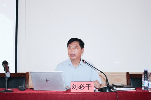 党委书记刘必千作题为《为党育人、立德树人，三全育人、立己达人》的报告